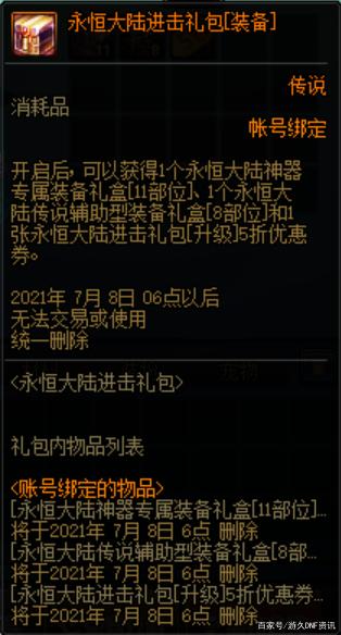 DNF发布网开服时间最长的私服（DNF发布网服务器开服查询）
